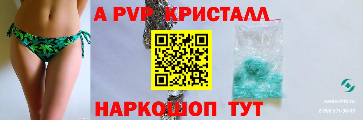 Alpha PVP кристаллы  наркотики  A-PVP СК КРИС  Вход с VPN  Псков  Альфа ПВП Crystall 