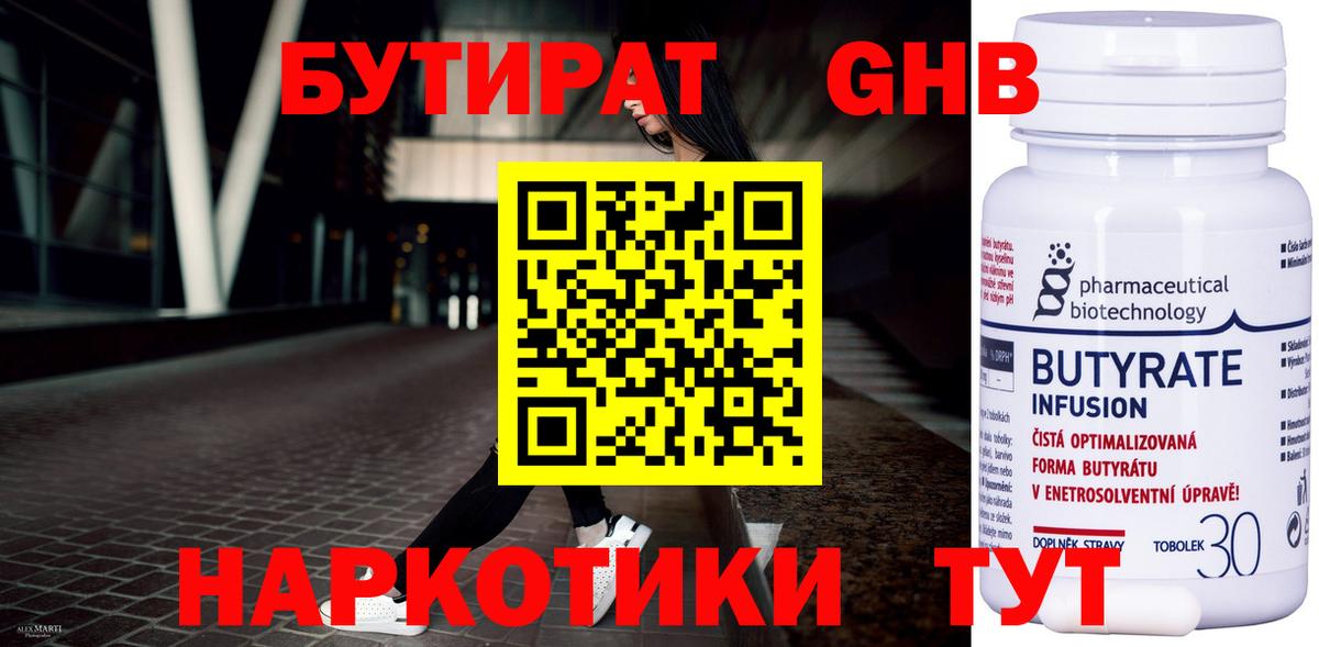Бутират 99% Псков