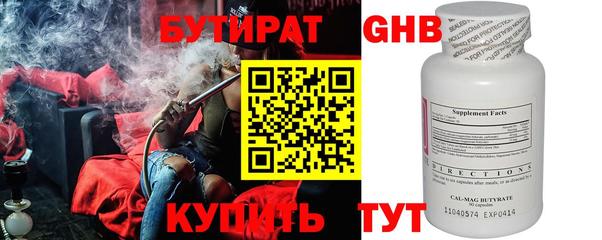 Псков  БУТИРАТ 1.4BDO  Вход с VPN 