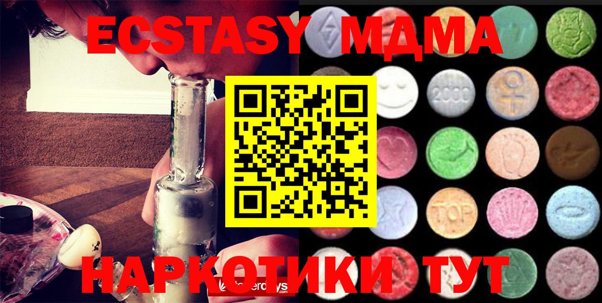 ЭКСТАЗИ 280 MDMA  Вход с VPN  Псков  Экстази  Экстази 280мг 