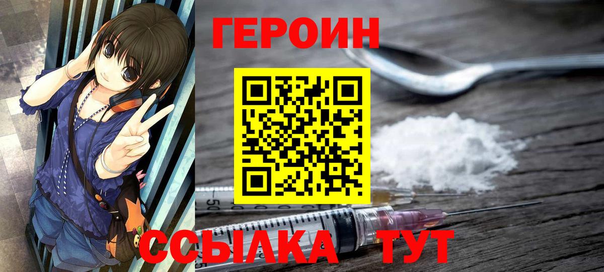 ГЕРОИН  ГЕРОИН VHQ  Вход с VPN  Псков 