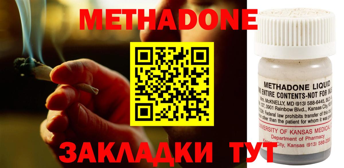 МЕТАДОН кристалл  МЕТАДОН белоснежный  Вход с VPN  Псков 