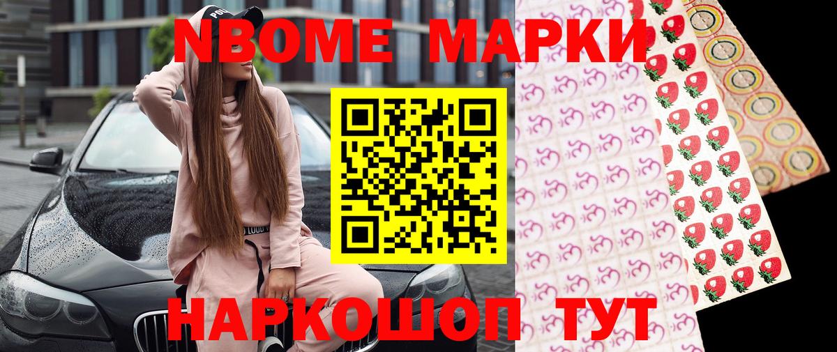 Марки NBOMe 1500мкг  Вход с VPN  Марки NBOMe 1500мкг  Псков 